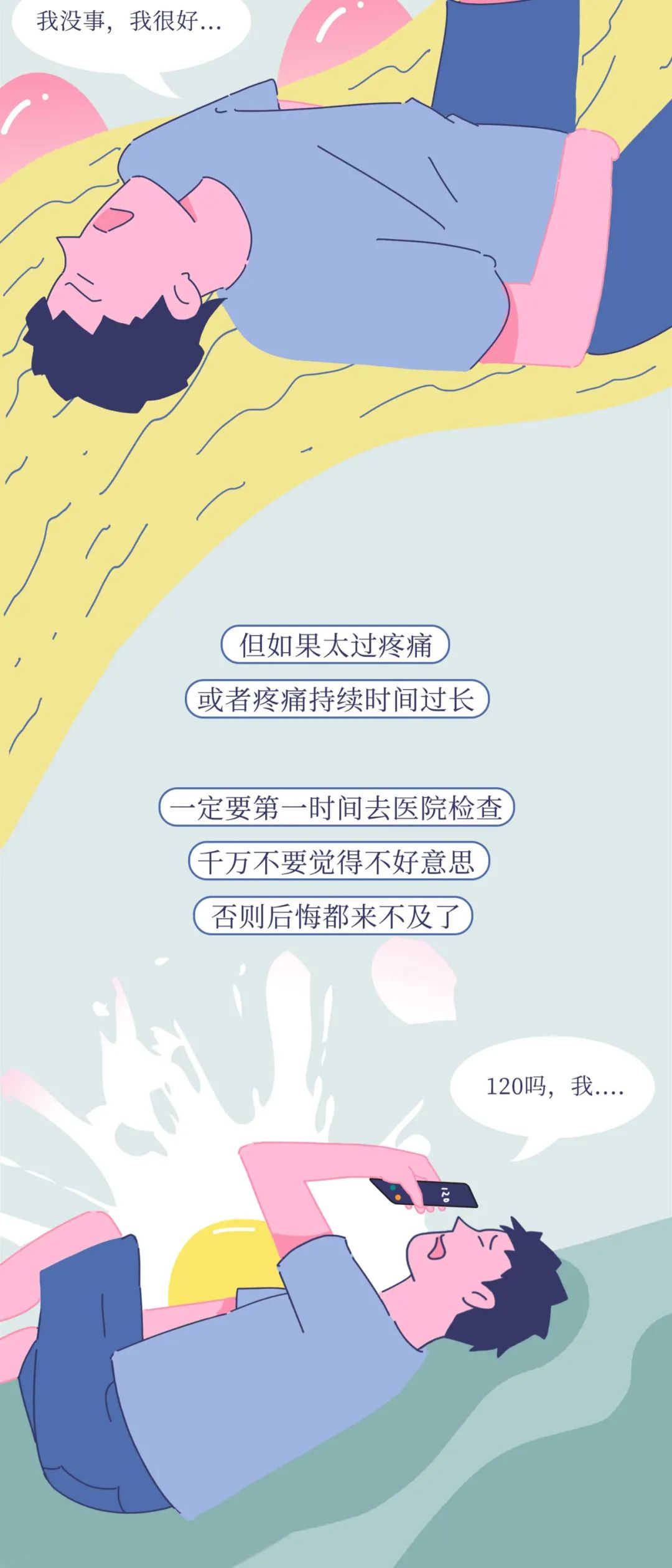 男生蛋蛋被踢到底是种什么体验?这种疼痛真的能忍受吗?