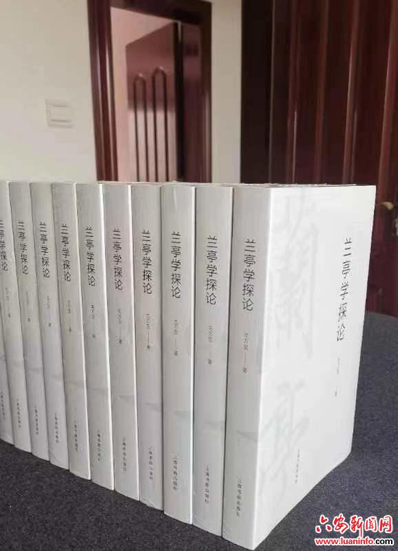 走向学科化的标志——序毛万宝新著《兰亭学探论》