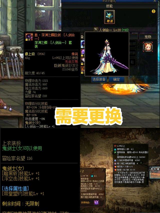 dnf使用转职书前该准备什么,dnf转职书后需要调整哪些