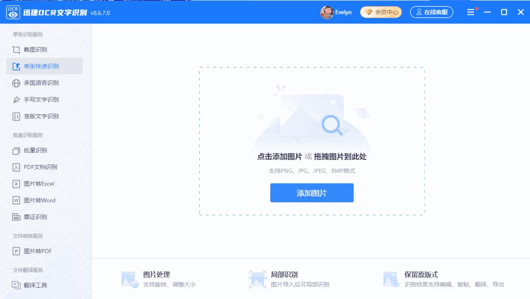 学到了！原来这才是图片文字识别的最佳姿势！一键识别上千文字！
