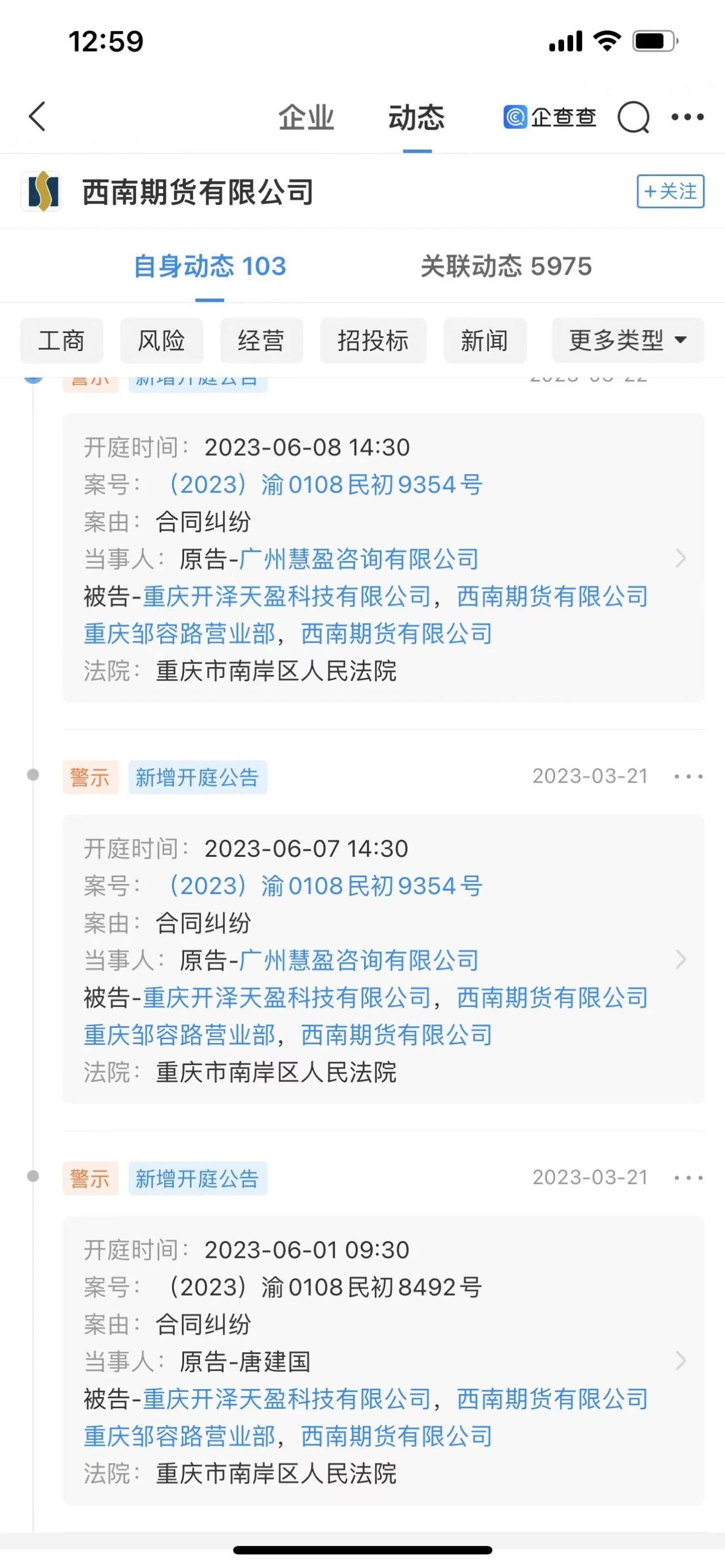 通过个人微信向交易者提供交易指导西南期货被重庆证监会责令改正