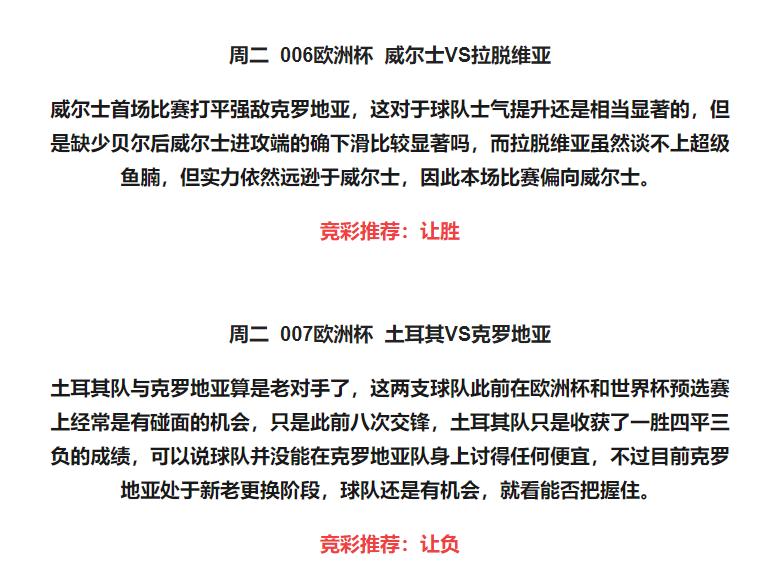 今日竞彩推荐5串1预测,今日竞彩足球实单推荐5串1