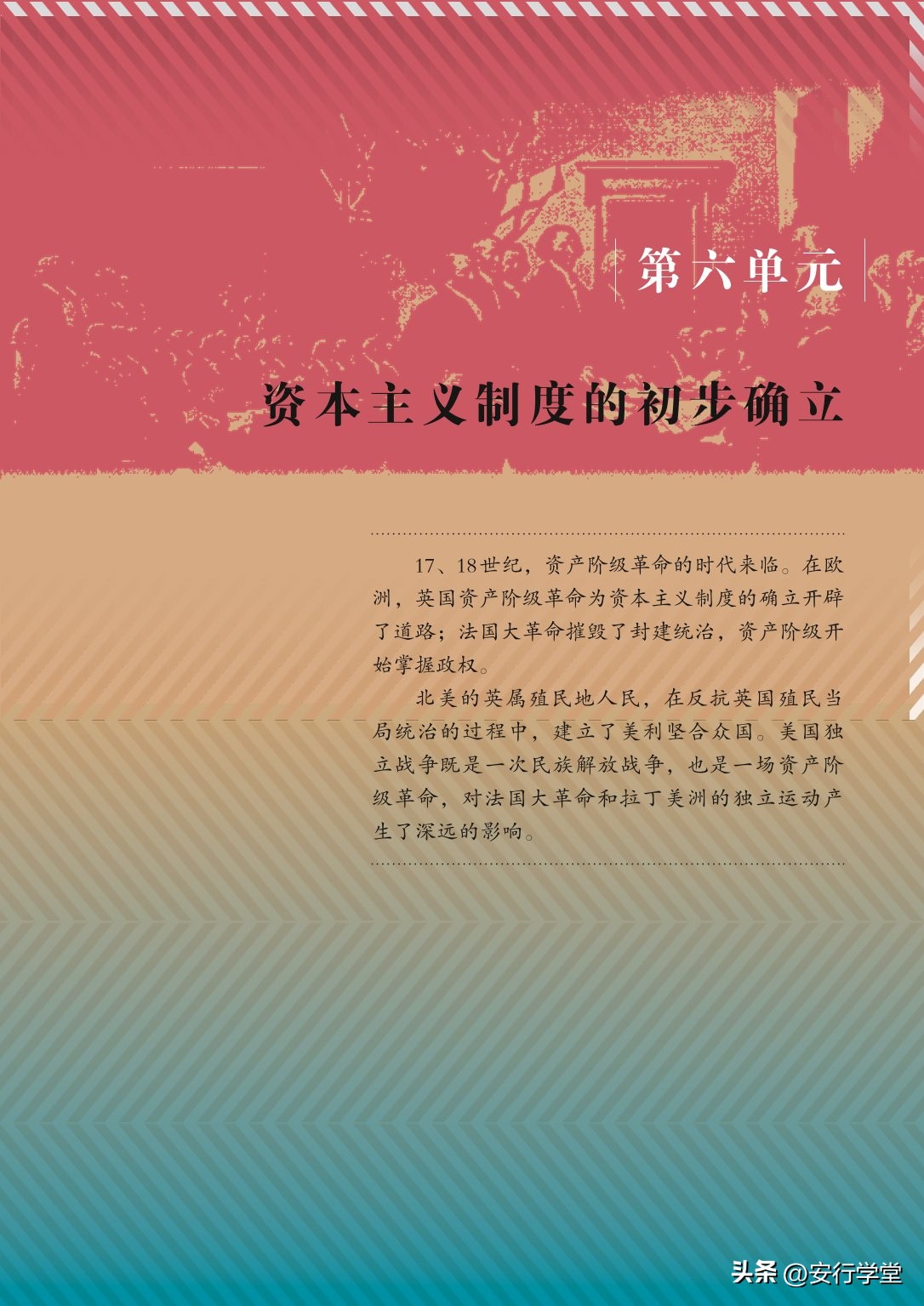 统编版初中历史九年级上册,乐乐课堂初中历史九年级上册