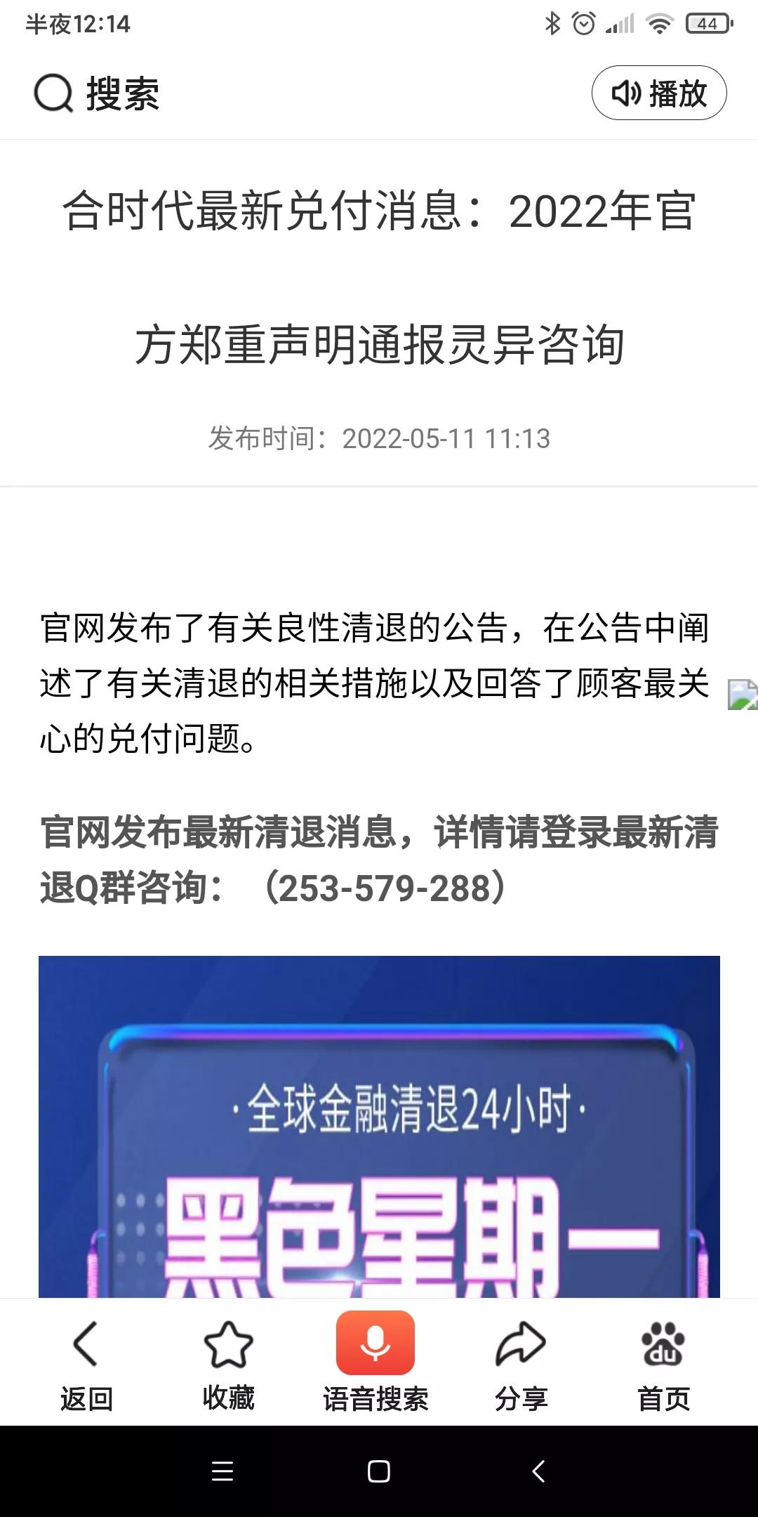 一片绿油油，满目韭花黄——警惕网贷平台爆雷后的新*局骗**