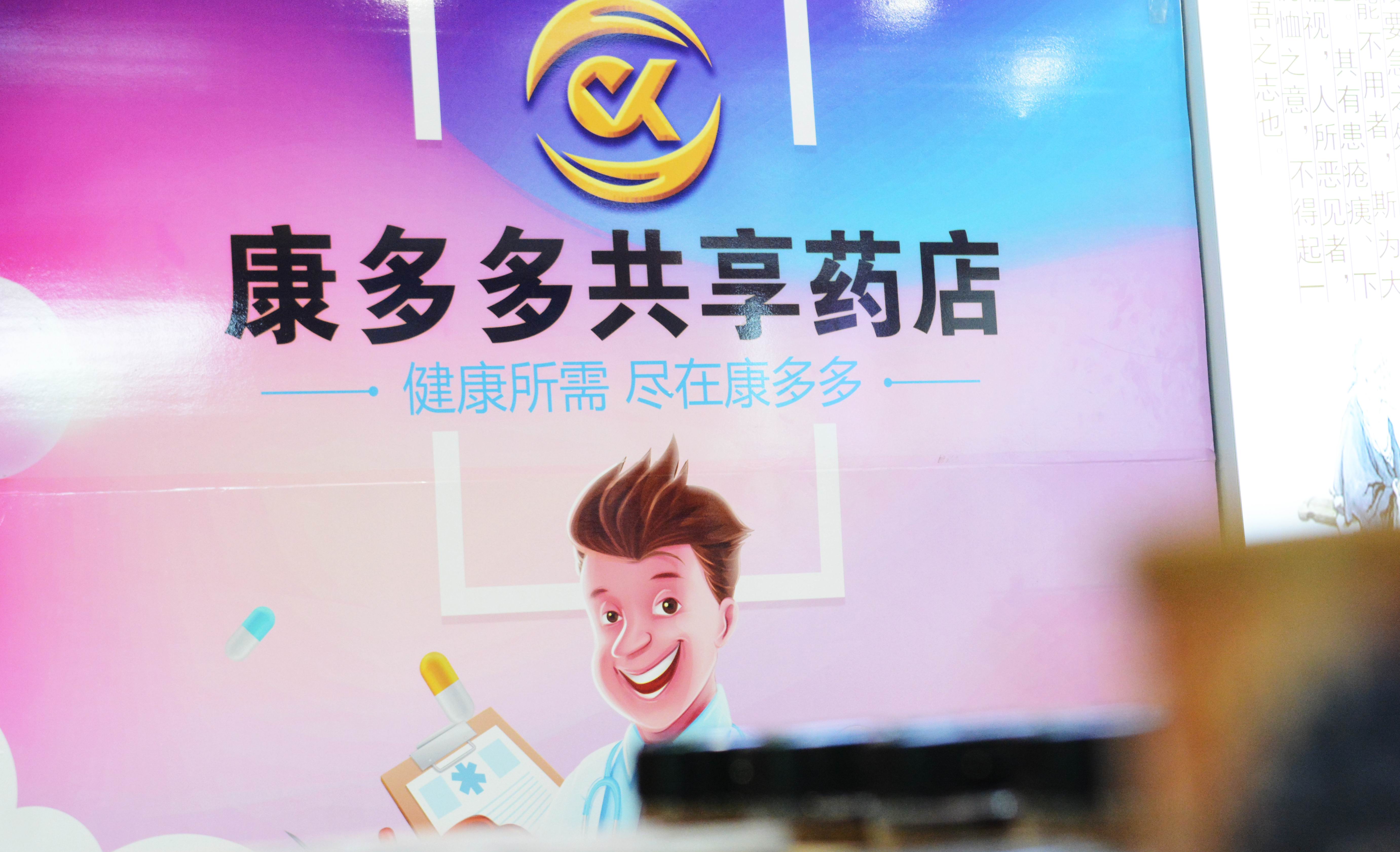 ＃幸福长沙＃：湖南康多多“医药健康新零售”成热门话题