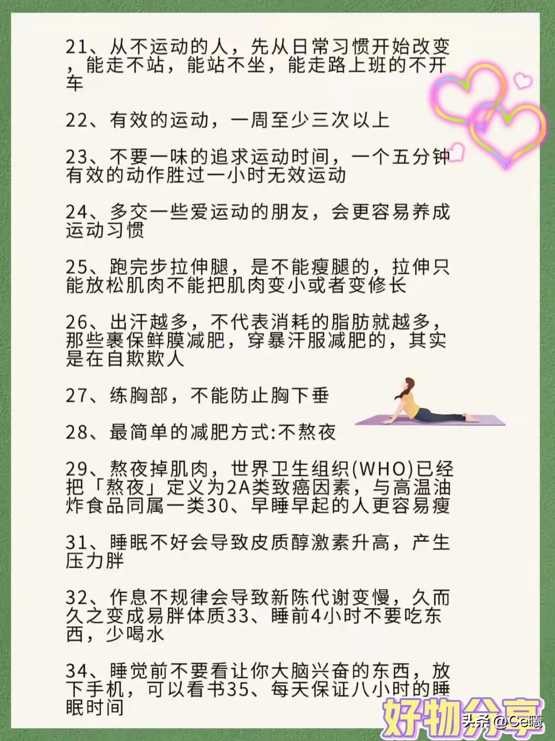 盘点50天科学减肥,9条减肥经验总结条条都是干货