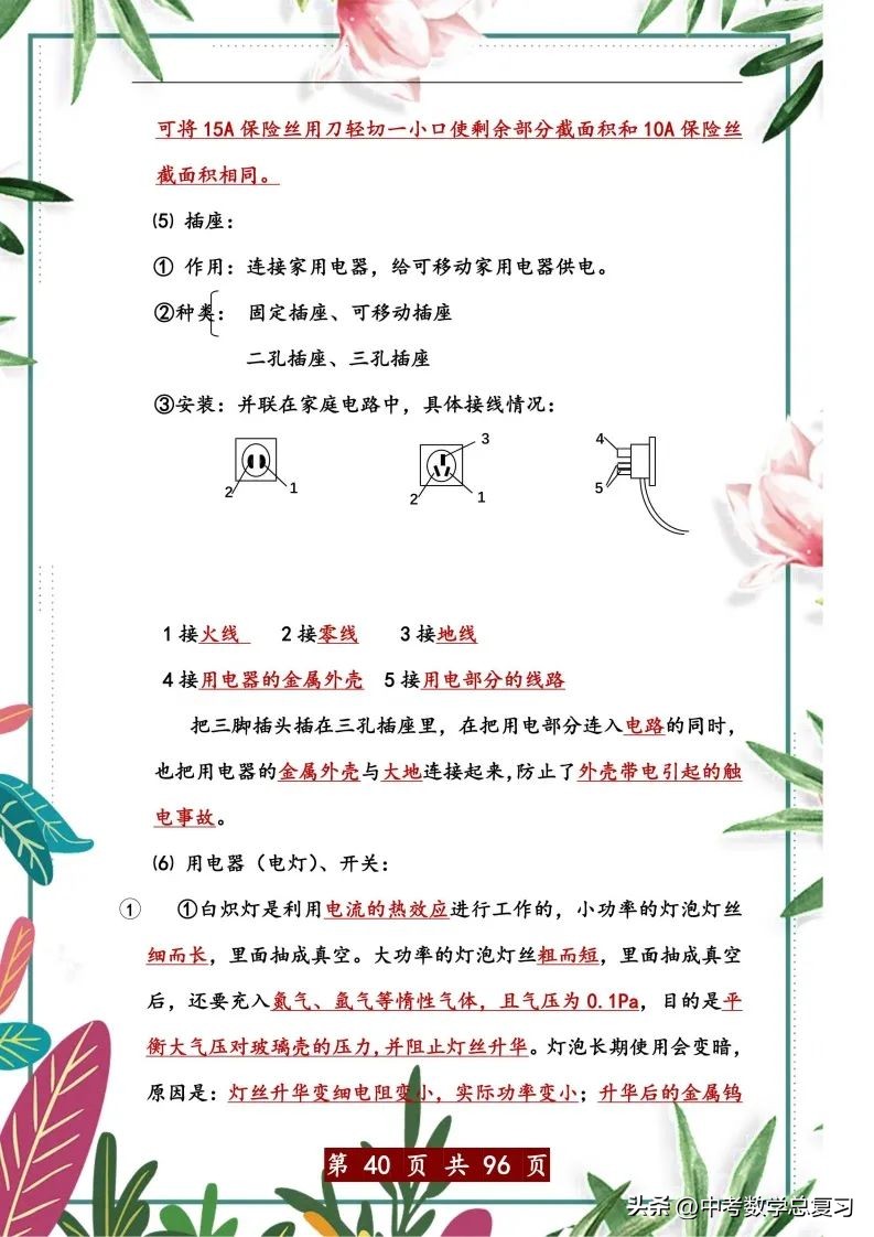 中考物理总复习：八九年级知识点归纳总结（直接打印），请收藏
