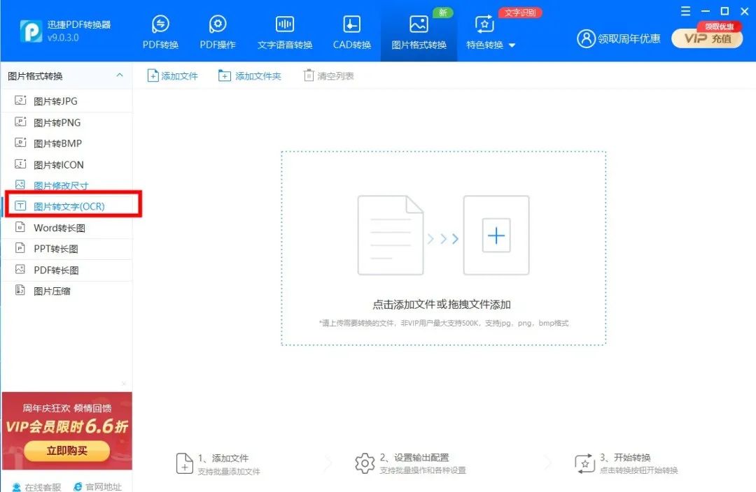 有什么免费的图片文字识别工具,图片文字识别提高准确率