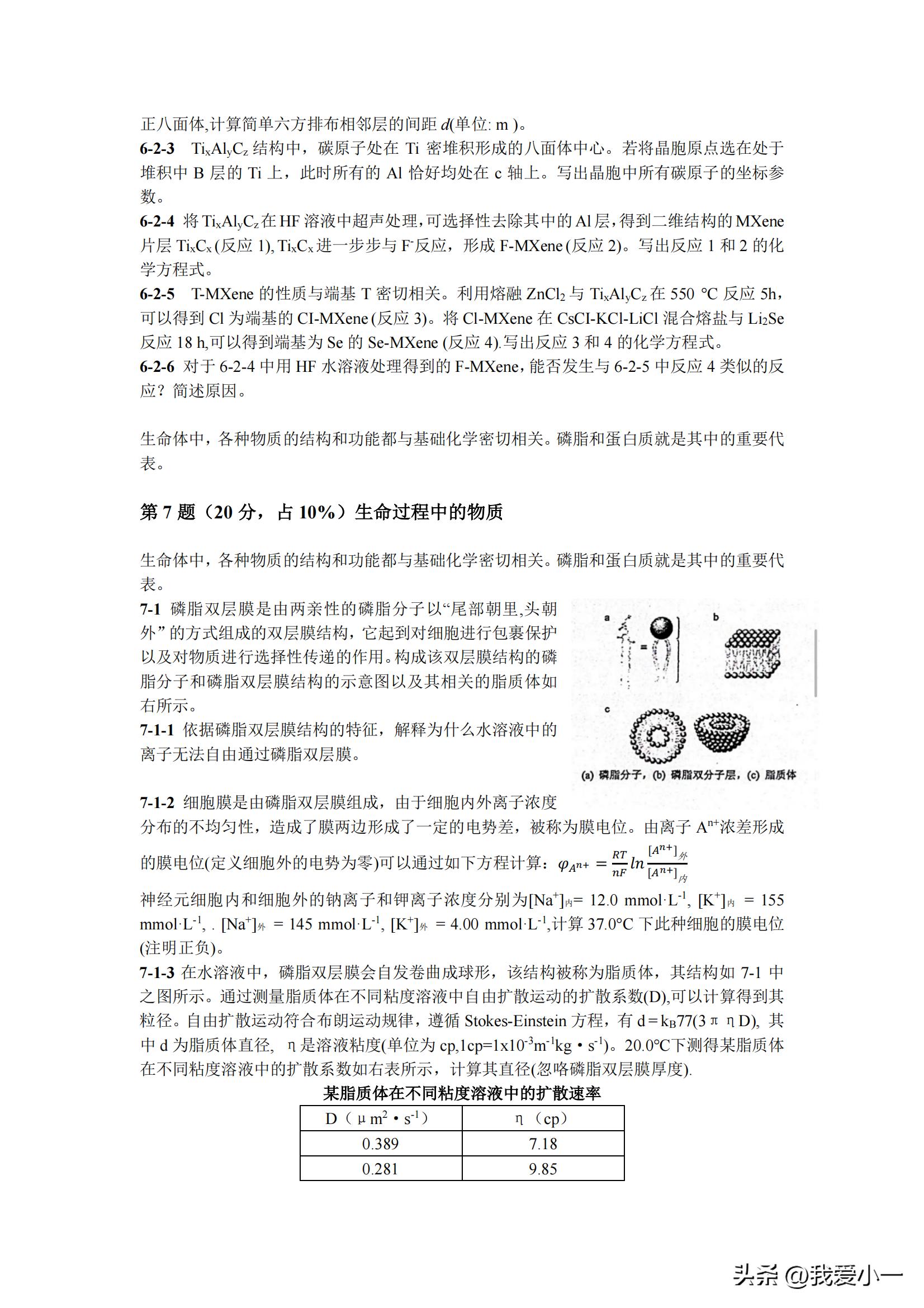 2016年化学奥林匹克竞赛初赛试题,第37届中国化学奥林匹克竞赛试题