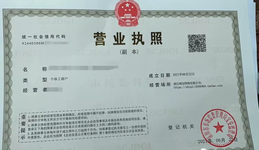个体户电商营业执照怎么办理,注册电商营业执照个体户注意什么