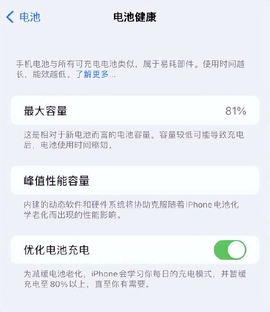 为什么苹果手机的电池健康会降,iphone13promax电池健康99%