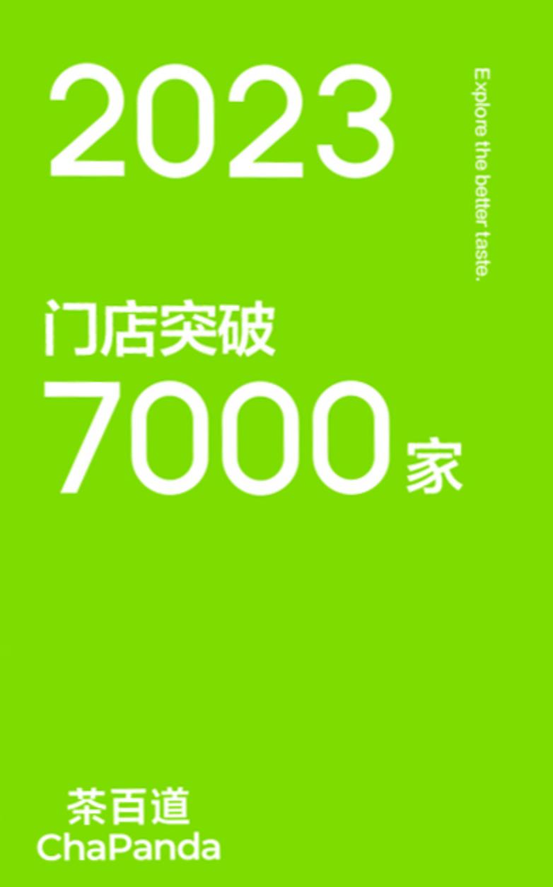 茶百道和其他品牌有什么竞争力,茶百道的经营现状