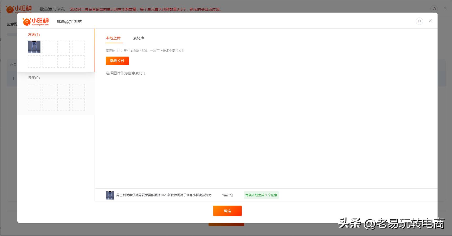 全店直通车如何批量添加定向人群,淘宝直通车批量创建管理软件