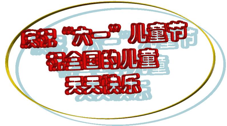 6月1日儿童节祝福语精选,大人六一儿童节祝福语大全集
