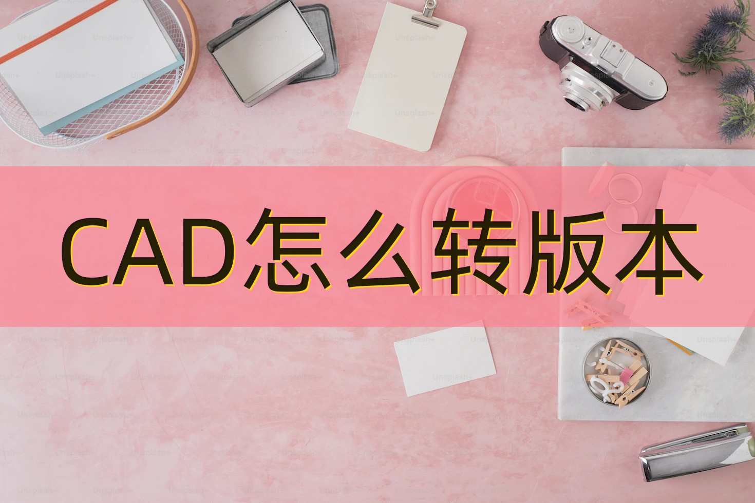 2010版本cad怎样将pdf转换成cad,如何通过cad快速看图转换cad版本