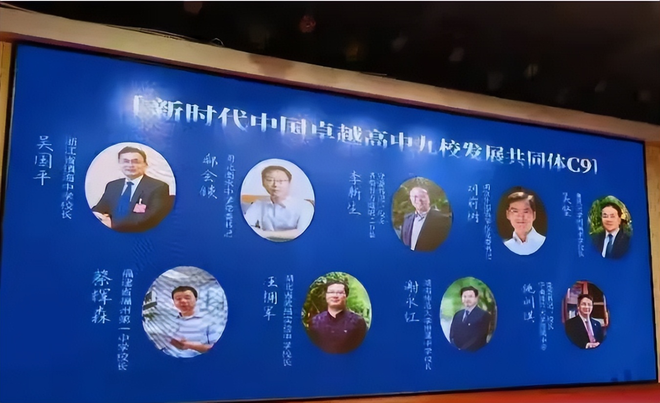 9所顶尖高中成立c9共同体,高中c9共同体