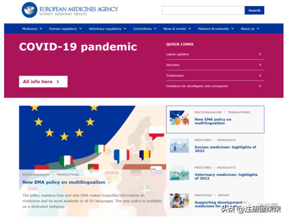 欧盟简介及欧洲药物管理局（EMA）官网介绍