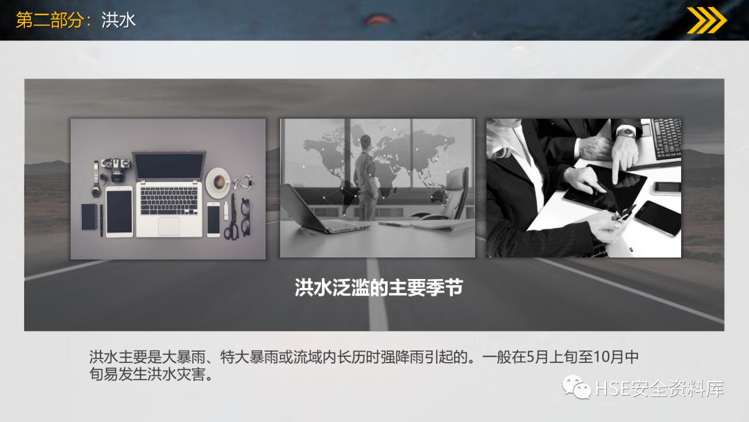 工地防洪防汛安全教育ppt免费,2023年防洪防汛安全教育ppt