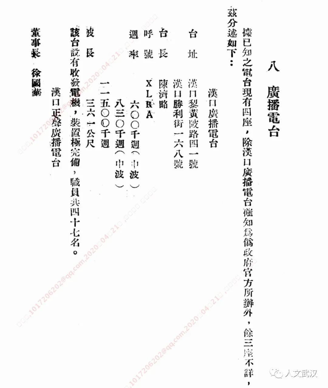 话说武汉|晴空呼号汉口新华广播电台