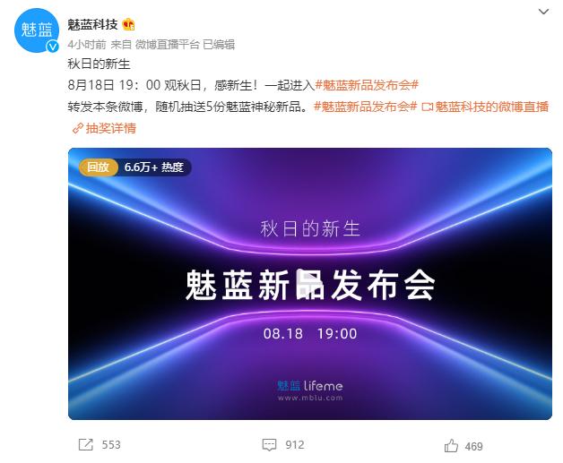 魅蓝充电宝发布会,魅蓝新品耳机曝光