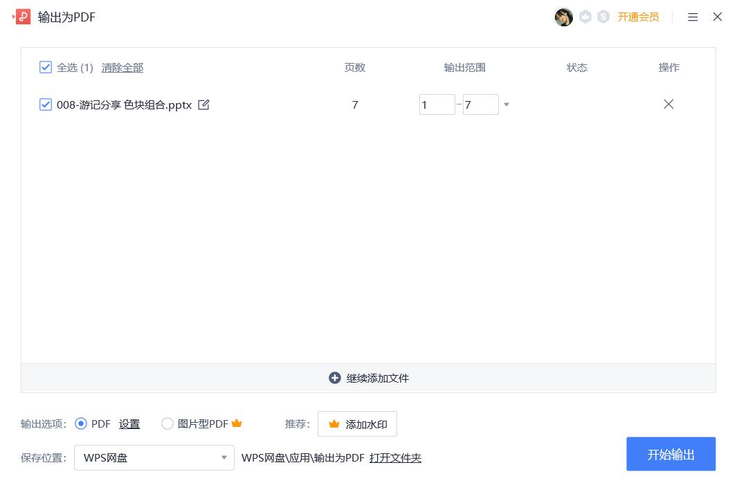 pdf格式怎么转换成ppt格式,wps里ppt可以另存为pdf格式吗