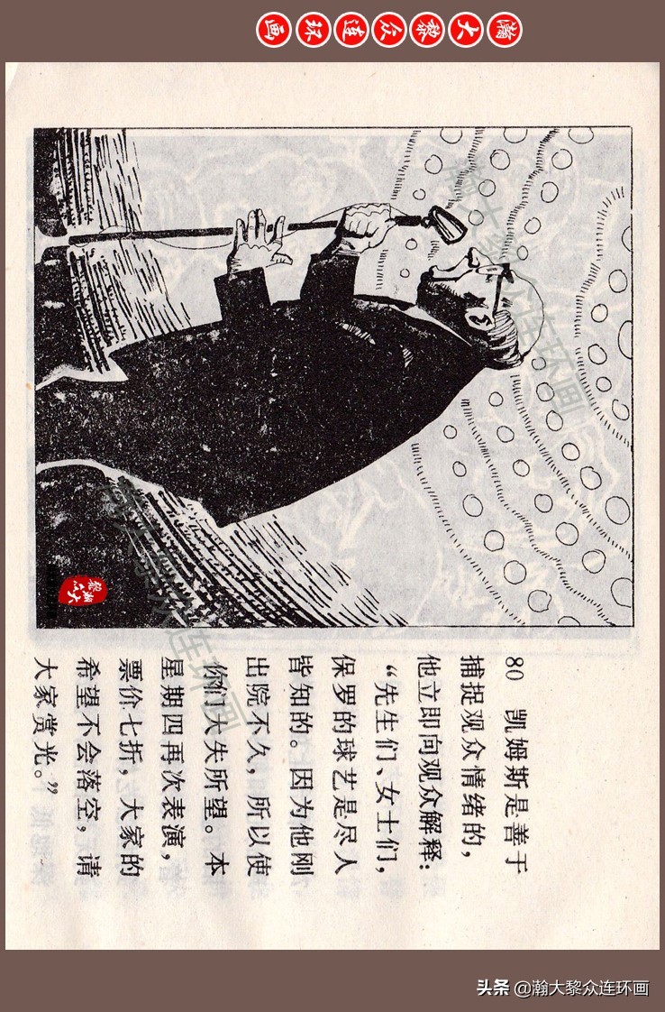 瀚大黎众连环画梅氏水浒故事,瀚大黎众仲伟连环画