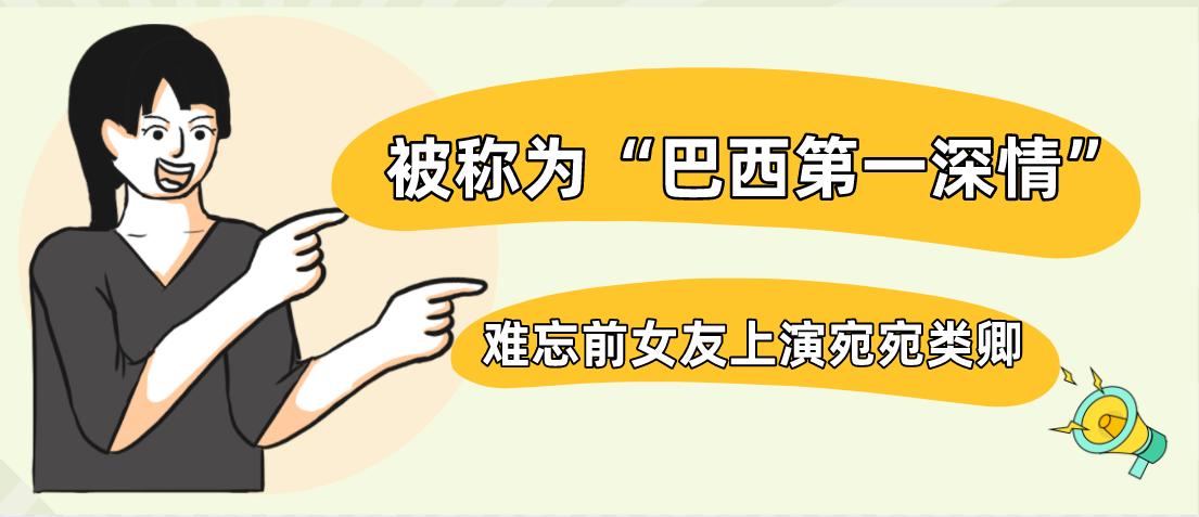 c罗与名模伊莲娜金童玉女的爱情,c罗前任伊莲娜看世界杯