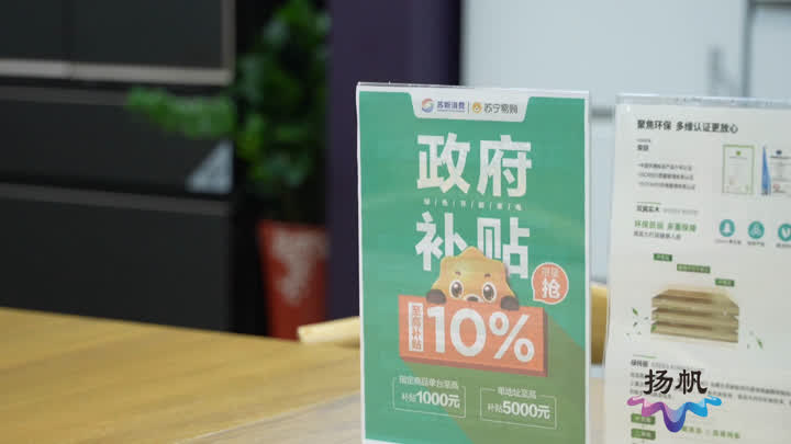 “真金白银”促消费升级扬州市民购买绿色家电可获补贴