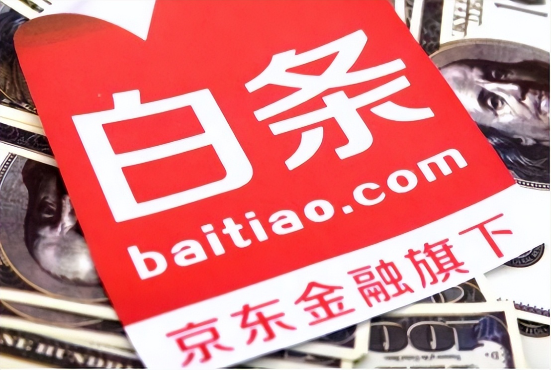 不关闭京东白条影响个人征信吗,开通京东白条会影响个人的征信吗