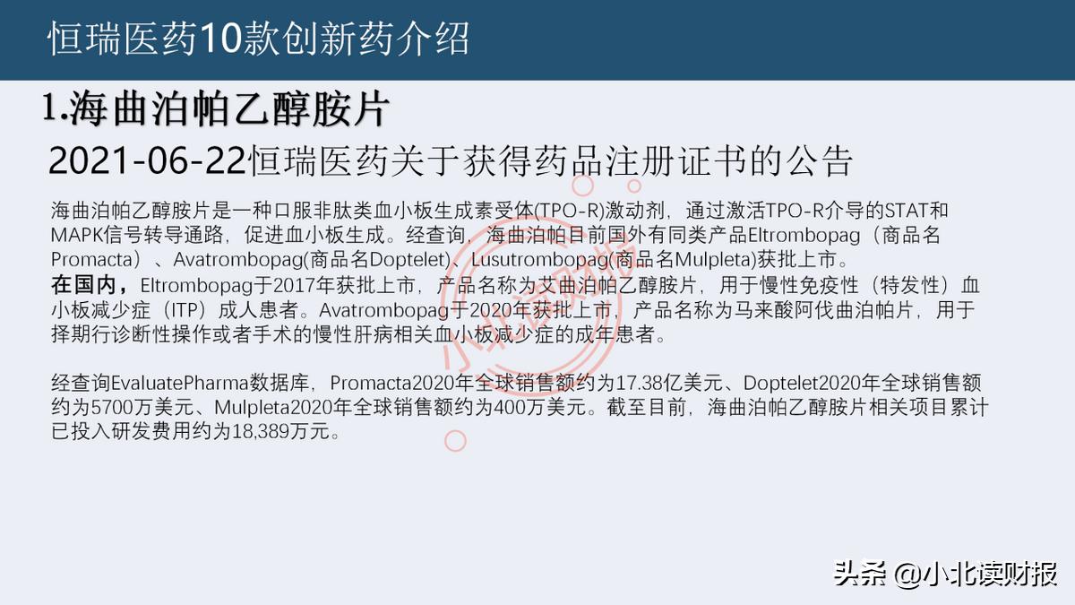 恒瑞医药在研发哪些创新药,恒瑞医药的生物创新药