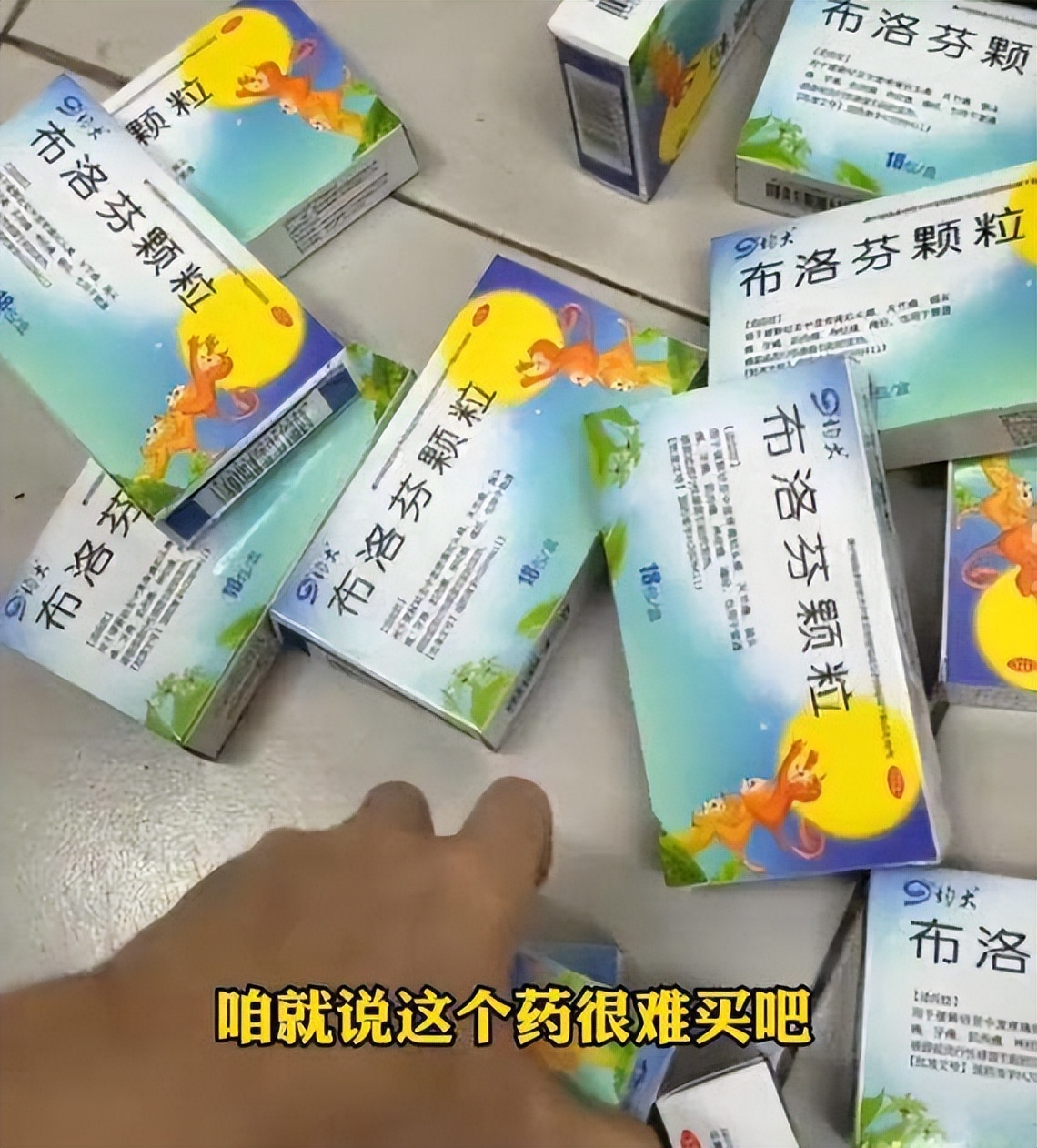 父亲给儿子买6斤布洛芬,得知儿子买不到药