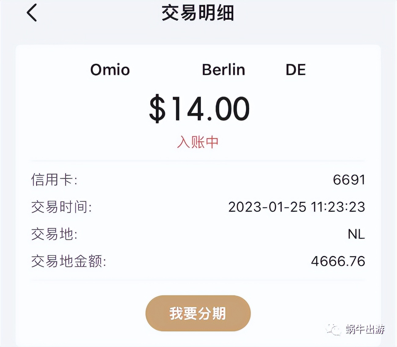 【溜】56折订机票，梅西听了都想笑！