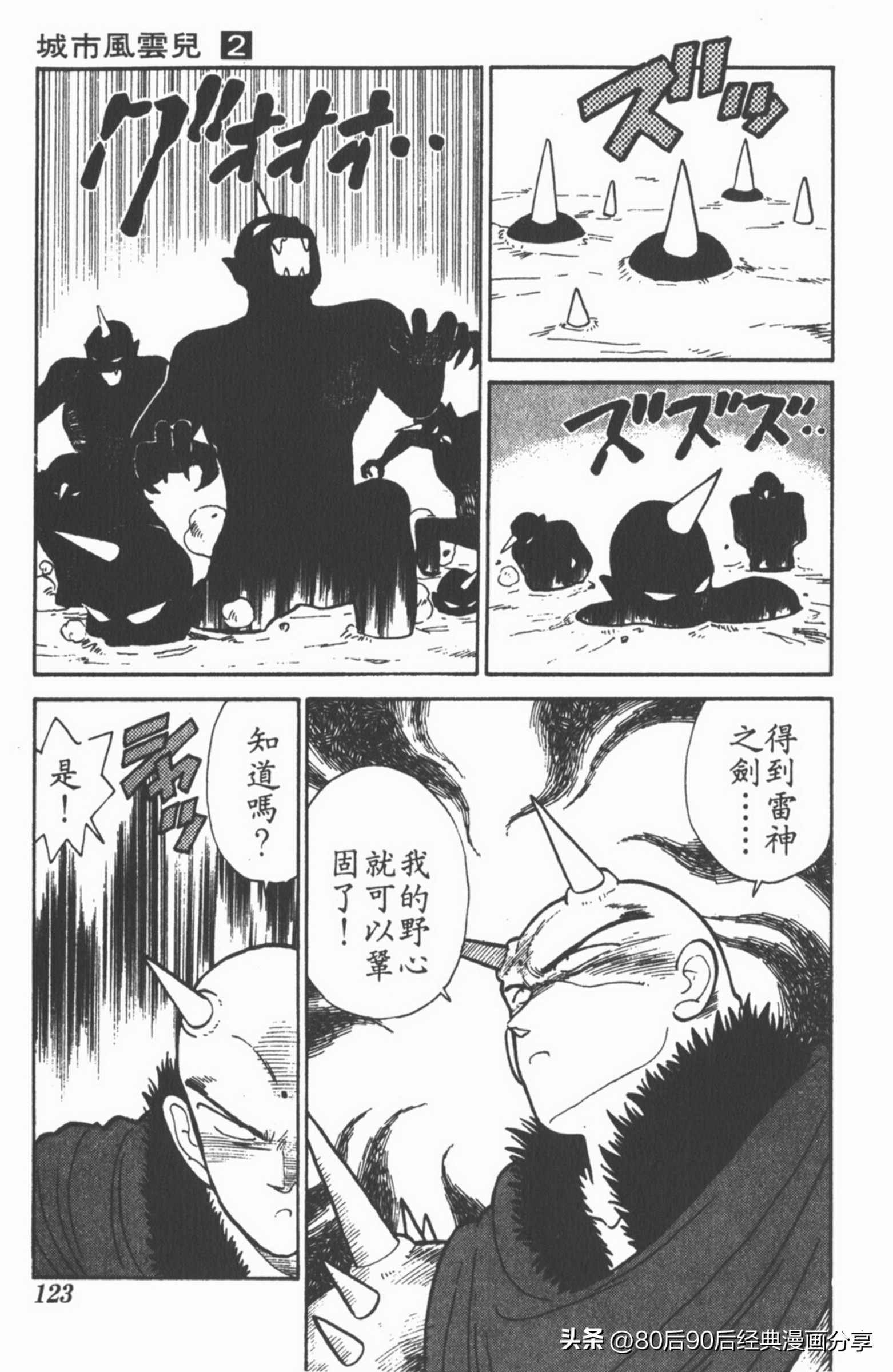 九龙珠台版卷002中