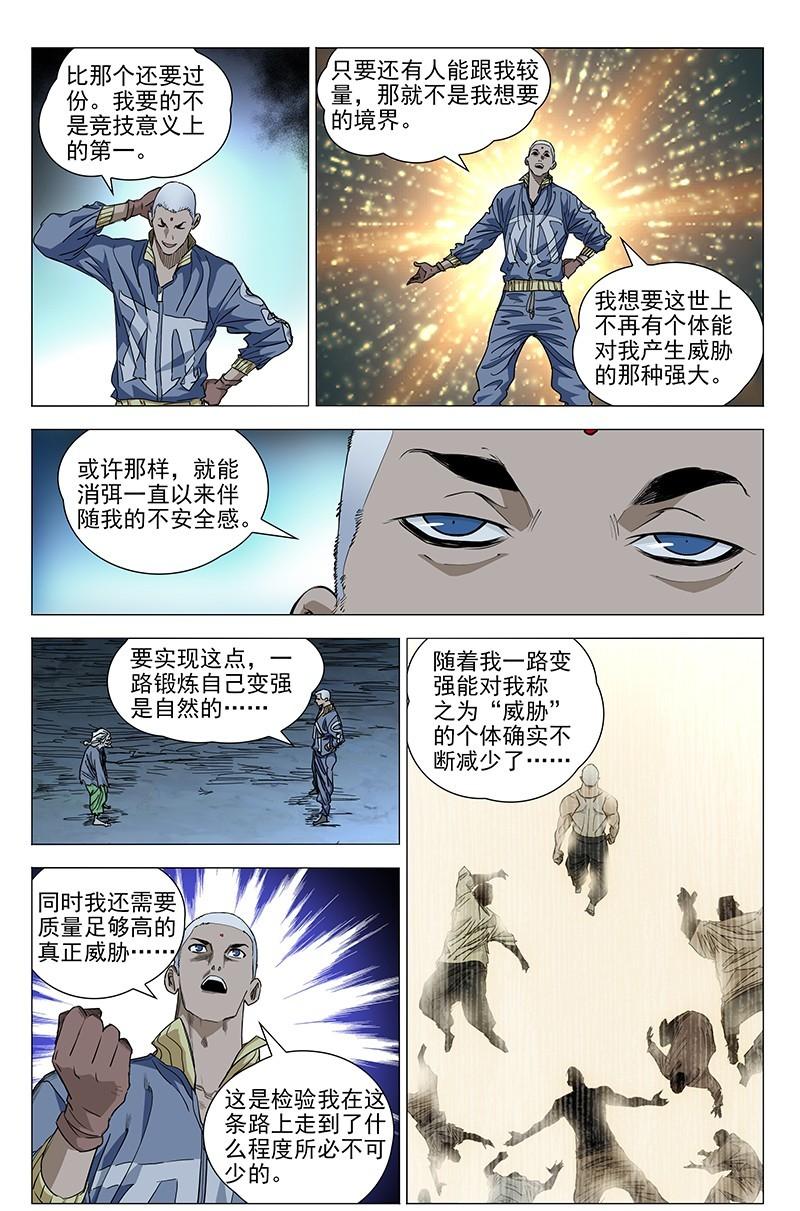 一人之下漫画第九十一话到一百话,一人之下漫画第41期