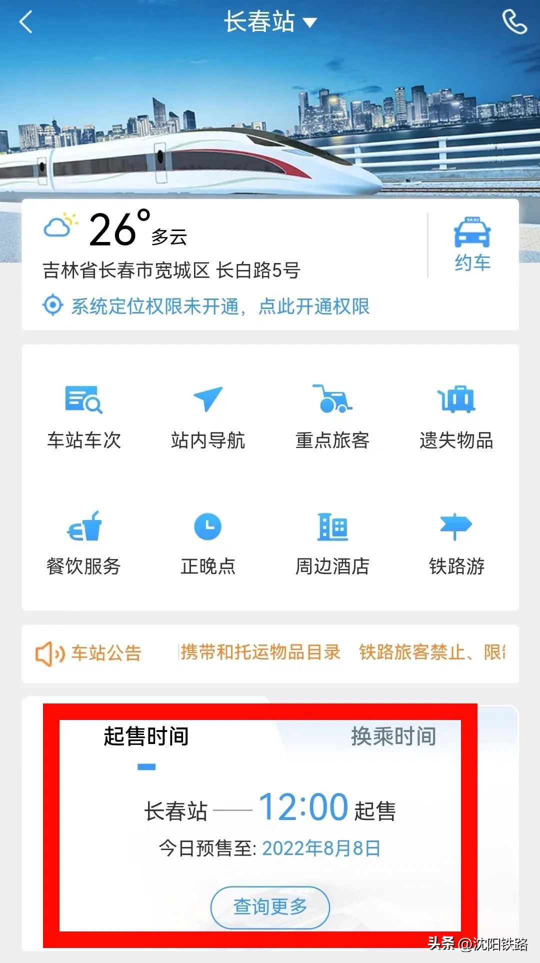 购买火车票时还要注意什么问题 (买火车票需要注意的问题)
