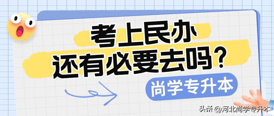 等中考成绩出来再找私立学校,中考没报民办学校能去上民办的吗