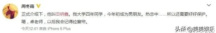 周冬雨爆料恋情,周冬雨自曝多角恋