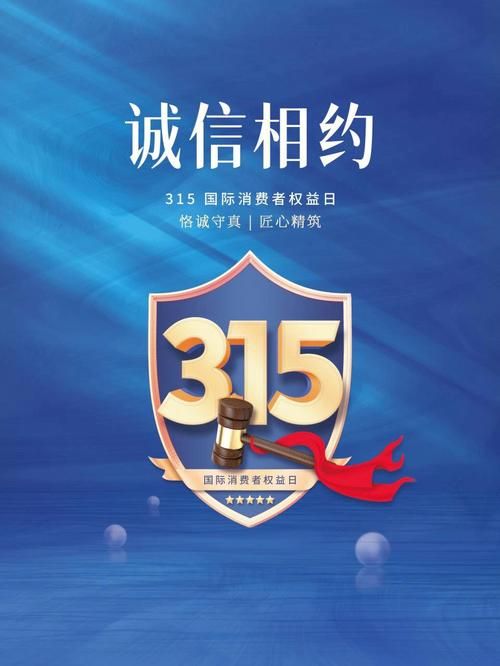 保护消费者权益公益海报,国际消费者权益日海报