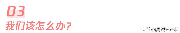 白带变了黄绿色还有臭味，当心是这种阴道炎