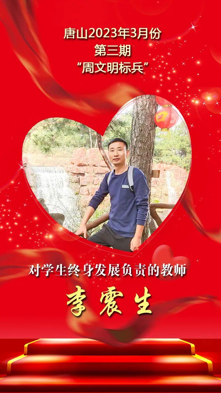 唐山2023年3月份第三期“周文明标兵”名单发布