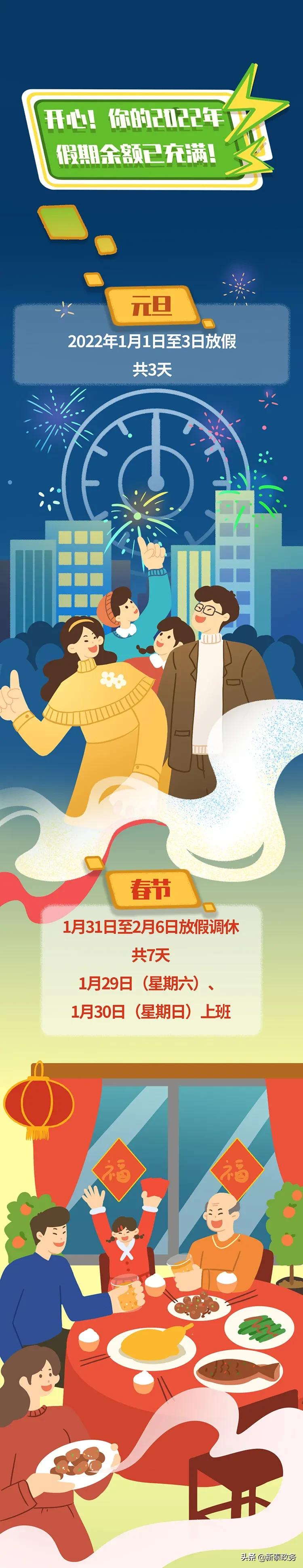 2022年上班放假安排表,2022年放假安排时间表