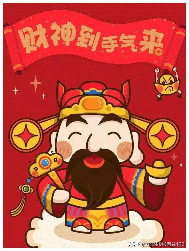 财神送财接财运图片,接财神迎财运祈福语录图片