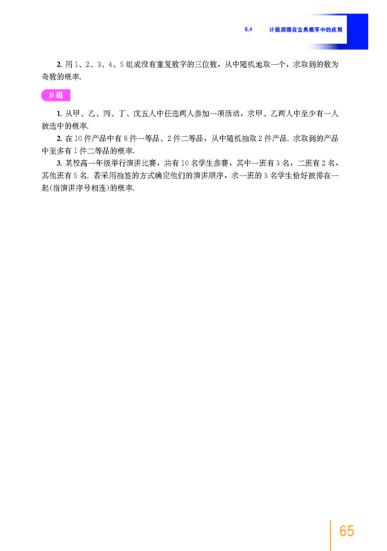 高中数学必修二乐乐课堂全集免费,沪教版高中数学必修二目录表