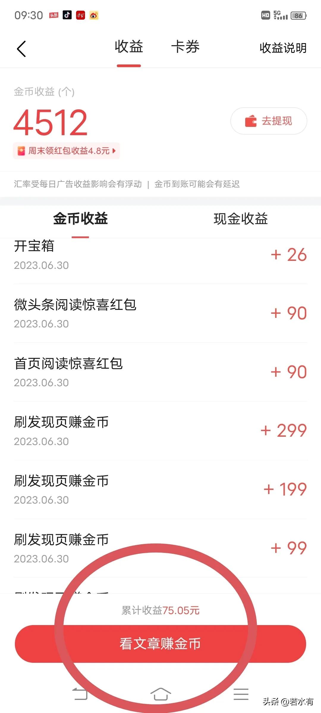 做头条新人如何有收益,头条极速版新人过后收益怎么样