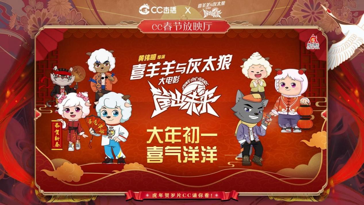 新年贺岁看新片，网易CC直播主题赠票活动火热开启，一起过大年