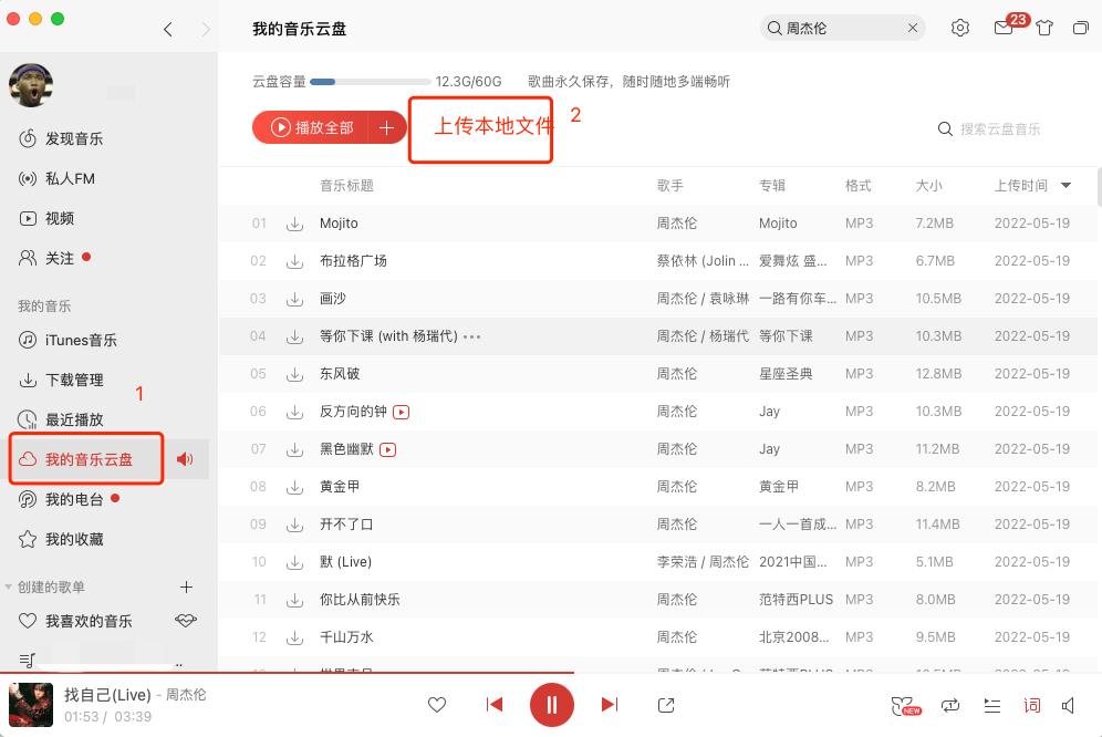 如何实现在网抑云上优雅的听周董全部的歌？