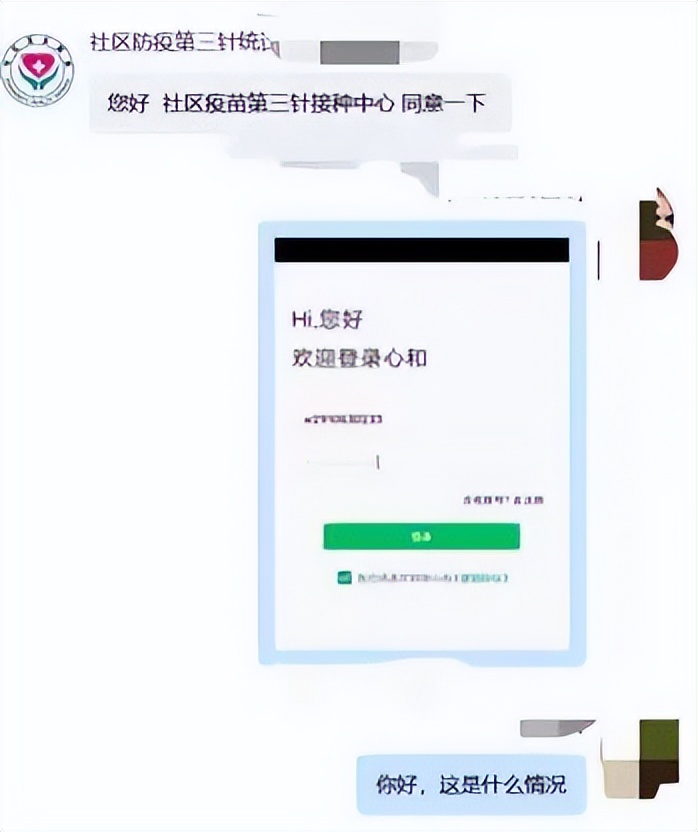 统计第三针疫苗?警惕刷单诈骗新套路!
