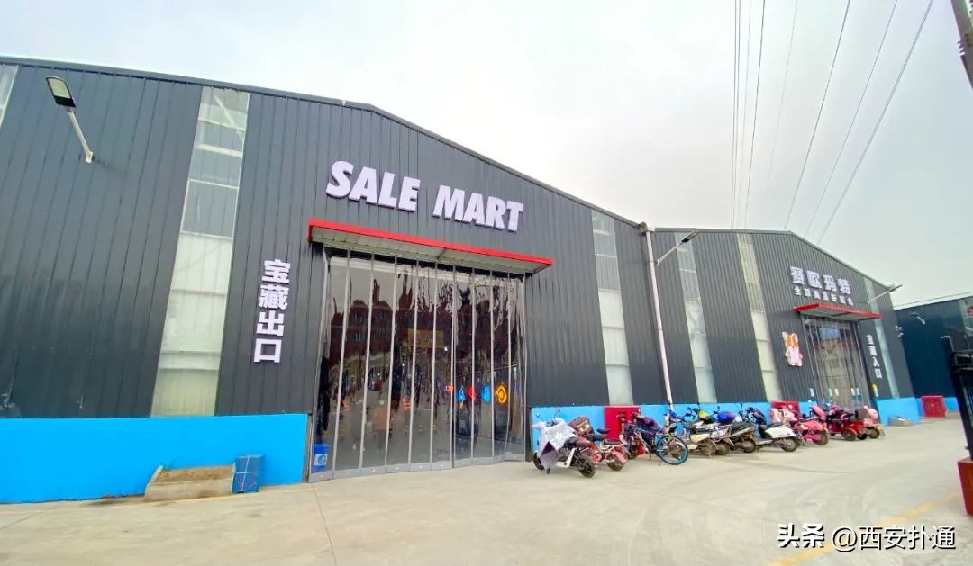 西安临期商品批发市场,西安超大型批发市场省钱扫货攻略