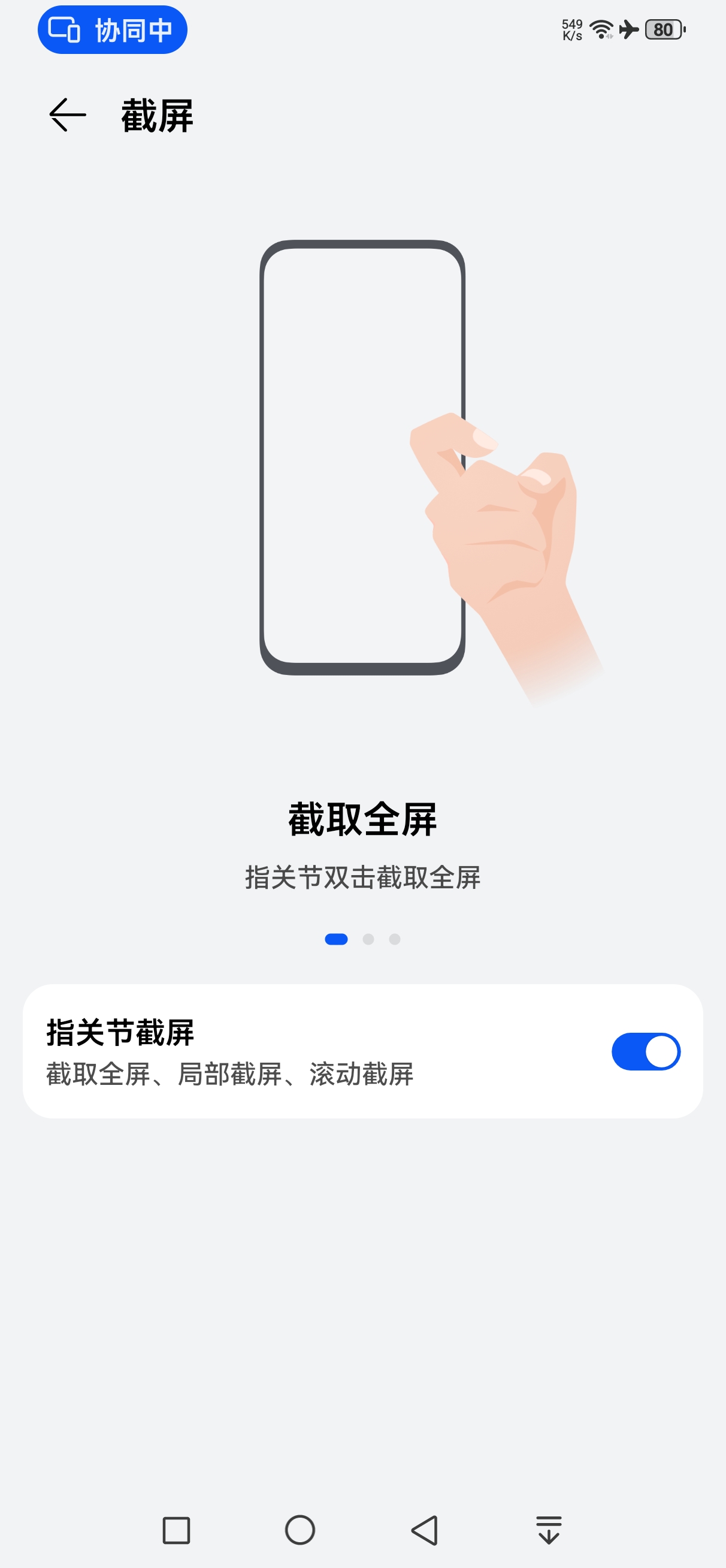 华为nova8截屏方式,华为p20截屏几种方式