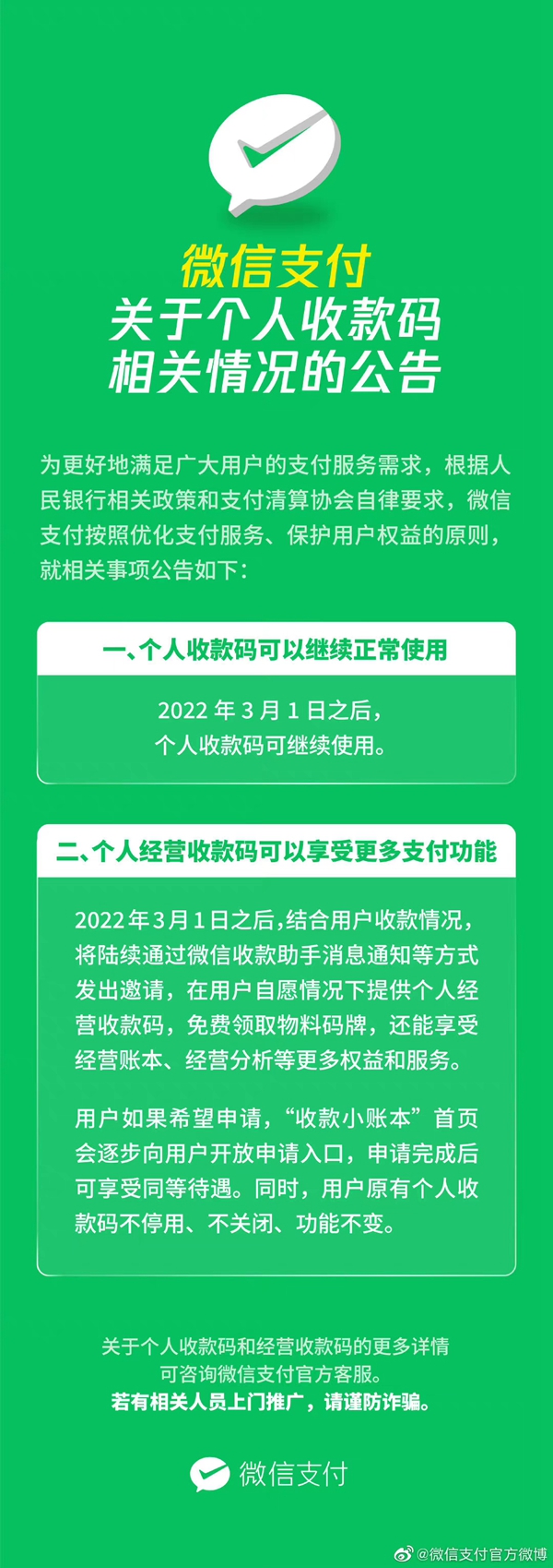 摆摊卖红薯用个人收款码,卖红薯也要商业收款码吗